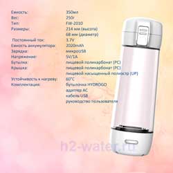 w_14_250 Генератор водородной воды H2Day - FW2010 (Тайвань) - H2H2O генераторы водородной воды