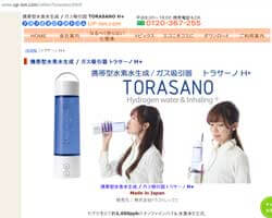 torasano_3_250x200 Blue Water 900 - портативный генератор водородной воды (Корея) - H2H2O генераторы водородной воды